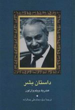 کتاب داستان بشر