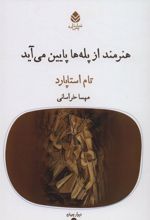 کتاب هنرمند از پله ها پایین می آید