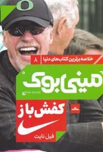 کتاب کفش باز