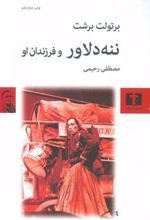 کتاب ننه دلاور و فرزندان او