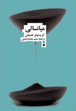 کتاب میانسالی