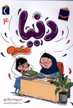 کتاب دنیا (4)