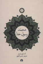 کتاب محمد، رسول خدا