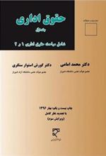 کتاب حقوق اداری