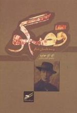 کتاب قصه گو و سه داستان دیگر