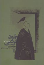 کتاب خودفریبی