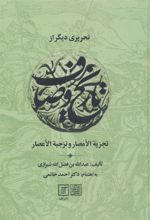 کتاب تحریری دیگر از تاریخ وصاف