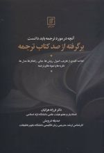 بر گرفته از صد کتاب ترجمه