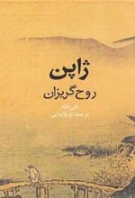 کتاب ژاپن