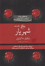 کتاب شهریار
