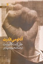 کتاب آناتومی قدرت