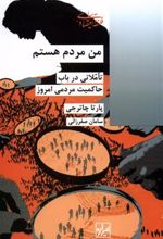 کتاب من مردم هستم