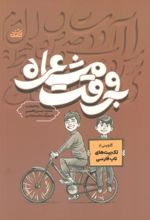 کتاب به وقت مشاعره