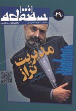 کتاب مجله سه نقطه 29