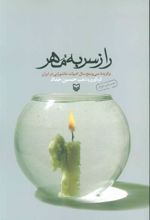 کتاب راز سر به مهر