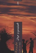 کتاب فمینیسم و مردان