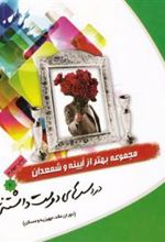 کتاب دردسرهای دوست داشتنی!