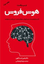 کتاب هوش فروش