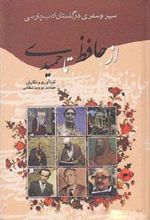 کتاب از حافظ تا حمیدی
