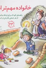 کتاب خانواده مهم تر است