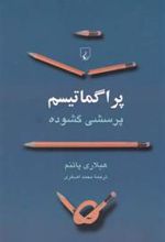 کتاب پراگماتیسم