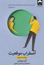 کتاب اضطراب موقعیت