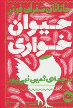 کتاب حیوان خواری