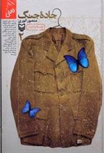 کتاب جاده جنگ (2)
