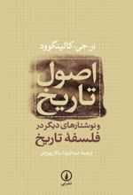 جلد کتاب اصول تاریخ