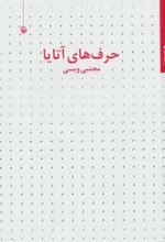 کتاب حرف های آتایا