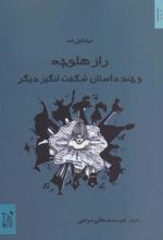 کتاب راز هلوچه