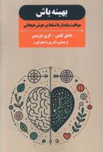 کتاب بهینه باش