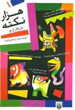 کتاب هزار نکته باریکتر از مو - 1