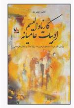 کتاب کارناوالیسم ادبیات عامیانه