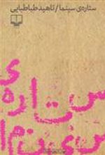 کتاب ستاره سینما