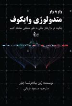 کتاب واو به واو متدولوژی وایکوف