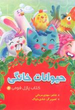 کتاب حیوانات خانگی
