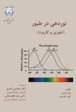 جلد کتاب نوردهی در طیور