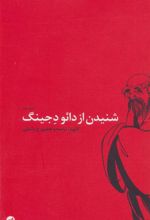 کتاب شنیدن از دائو د جینگ