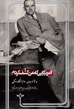 کتاب آمریکایی که من کشف کردم