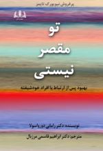 جلد کتاب تو مقصر نیستی