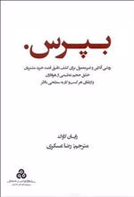 کتاب بپرس
