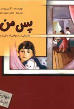 کتاب پس‌ من‌ چی‌؟