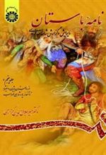 کتاب نامه باستان (جلد پنجم)