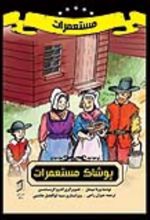 جلد کتاب پوشاک مستعمرات