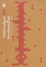 کتاب سیاست نما،نمای سیاست