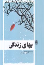 کتاب بهای زندگی