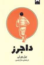 کتاب داجرز