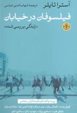 کتاب فیلسوفان در خیابان