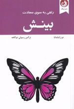 کتاب بینش